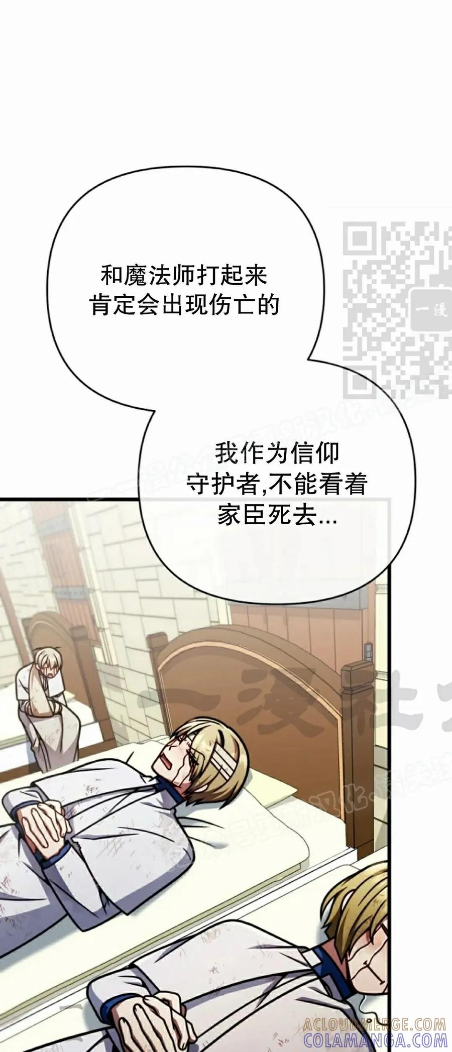 《小圣子打算毁灭世界》第47集 第61页
