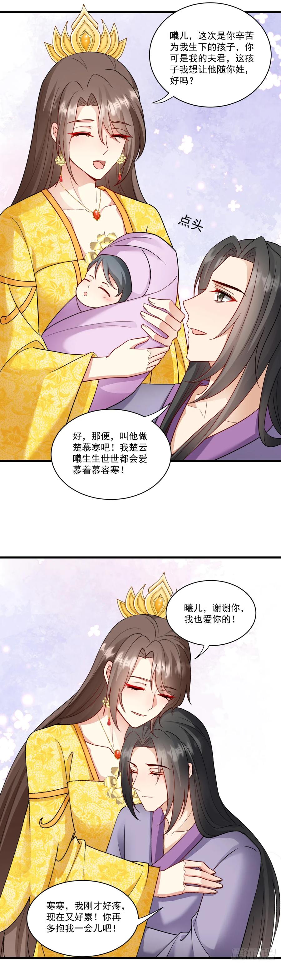 《女尊帝国之朕的倾世男妃们》第48话 楚云曦产子 第16页
