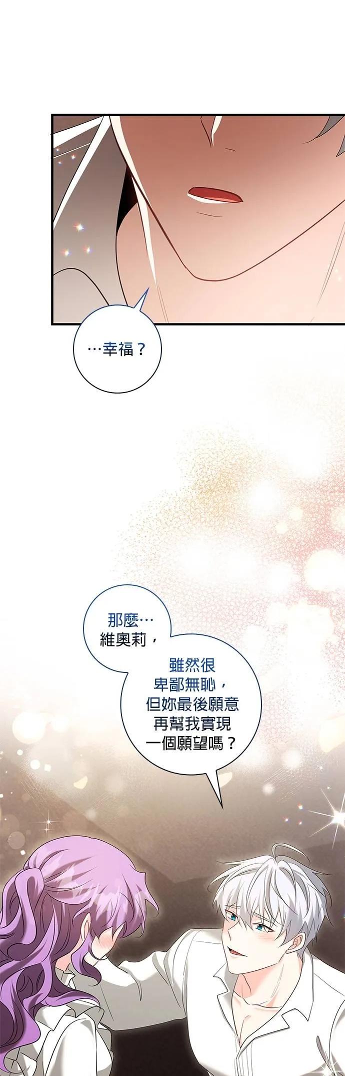 伯爵大人夜未眠ྲ) 第52话 第20页