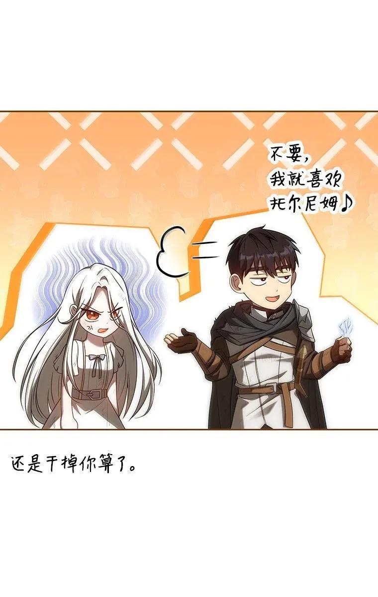 回归后的魔王变善良了 - 051 全新的未来 - 第83张图