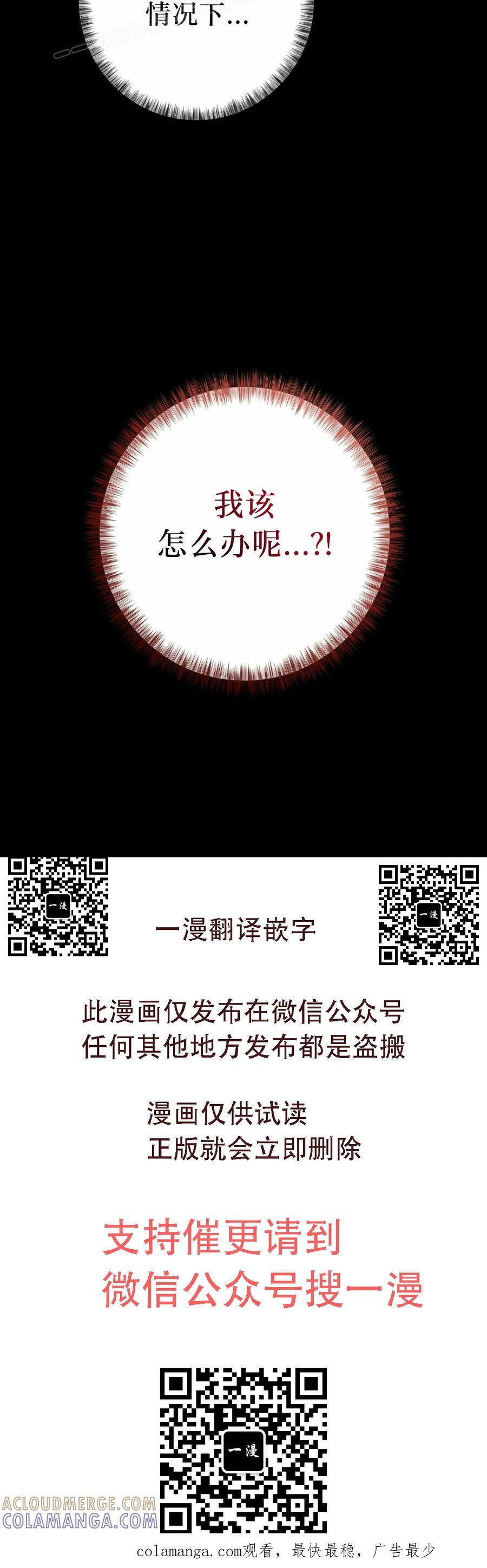 《青梅竹马要杀我》第52集 第70页
