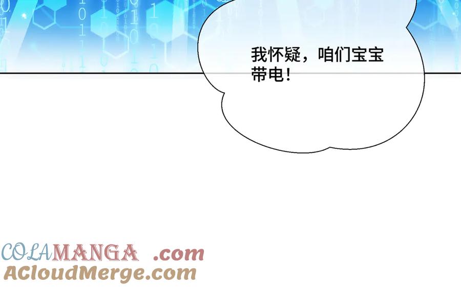 《白天被逃婚晚上被奶凶指挥官求抱抱》48 咱们宝宝带电！ 第97页