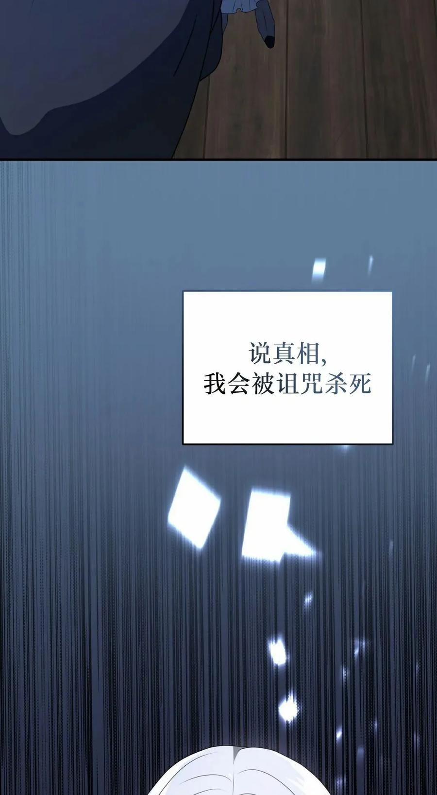 《青梅竹马要杀我》第52集 第68页