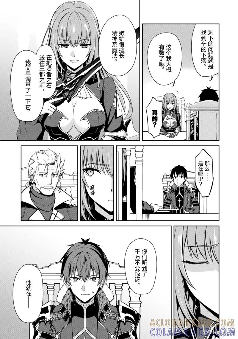 《狂怒的暴食 ～只有我突破了等级这概念～》第51话 第23页