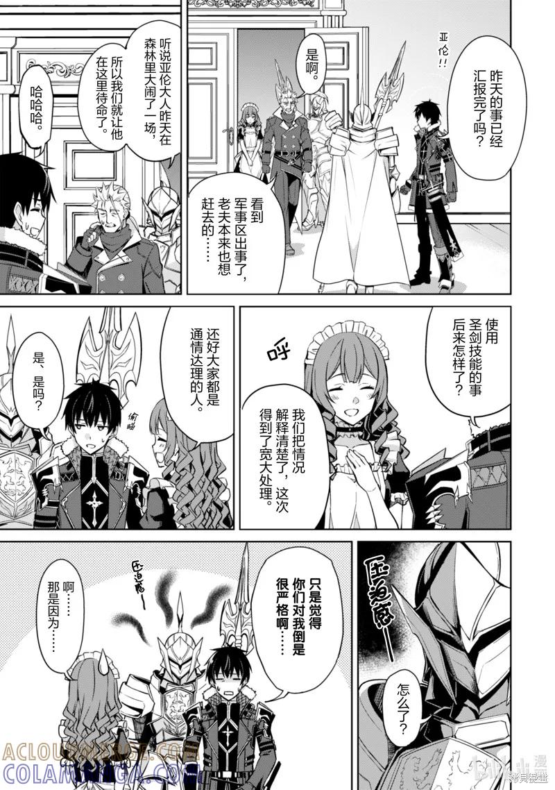 《狂怒的暴食 ～只有我突破了等级这概念～》第51话 第17页