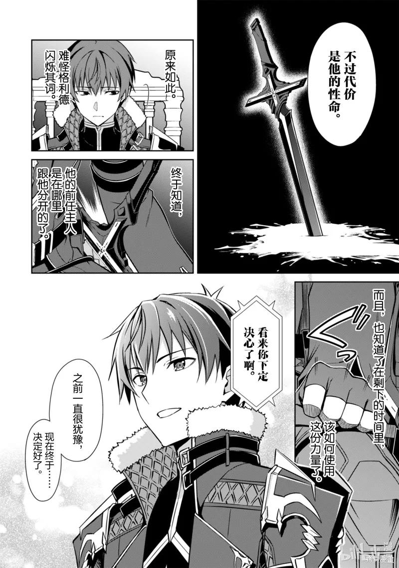 《狂怒的暴食 ～只有我突破了等级这概念～》第51话 第22页