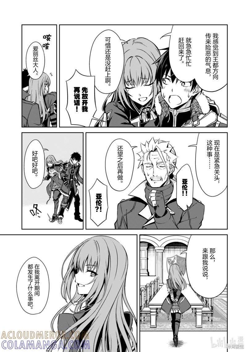 《狂怒的暴食 ～只有我突破了等级这概念～》第51话 第19页