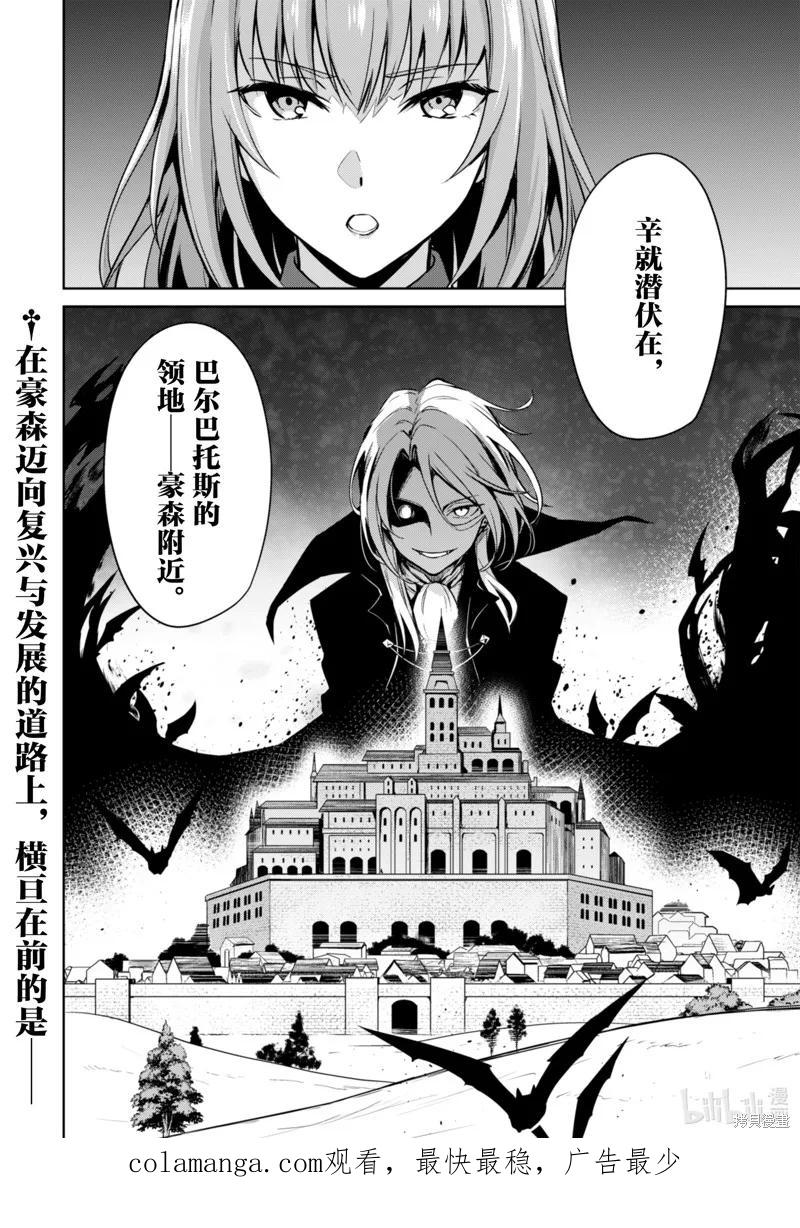 《狂怒的暴食 ～只有我突破了等级这概念～》第51话 第24页