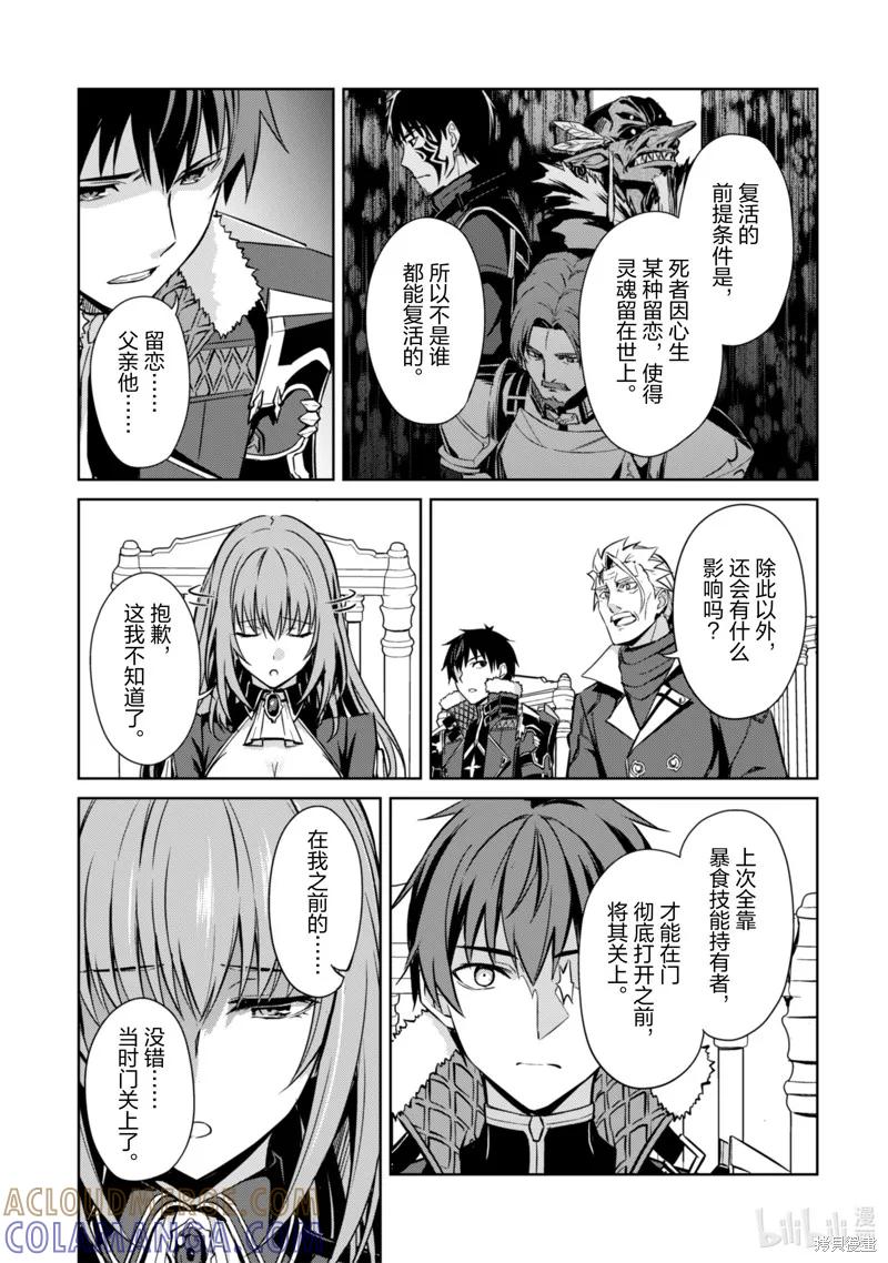 《狂怒的暴食 ～只有我突破了等级这概念～》第51话 第21页