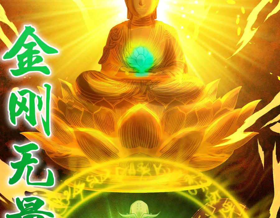 遇强则强，我的修为无上限 - 第52话 就这？ - 第174张图