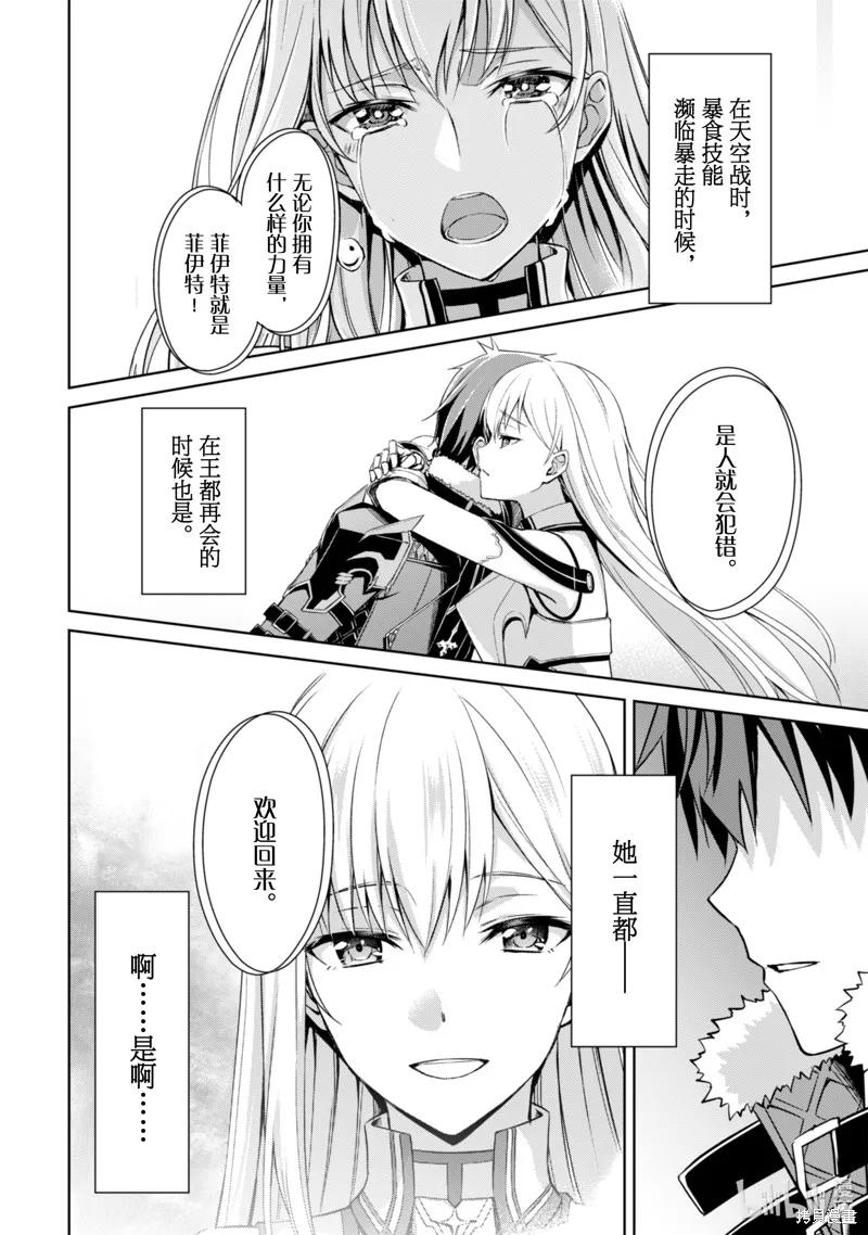 《狂怒的暴食 ～只有我突破了等级这概念～》第55话 第24页