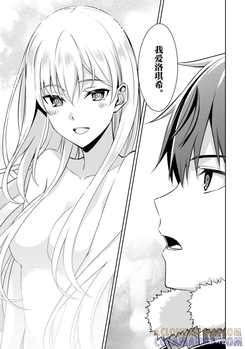 《狂怒的暴食 ～只有我突破了等级这概念～》第55话 第25页