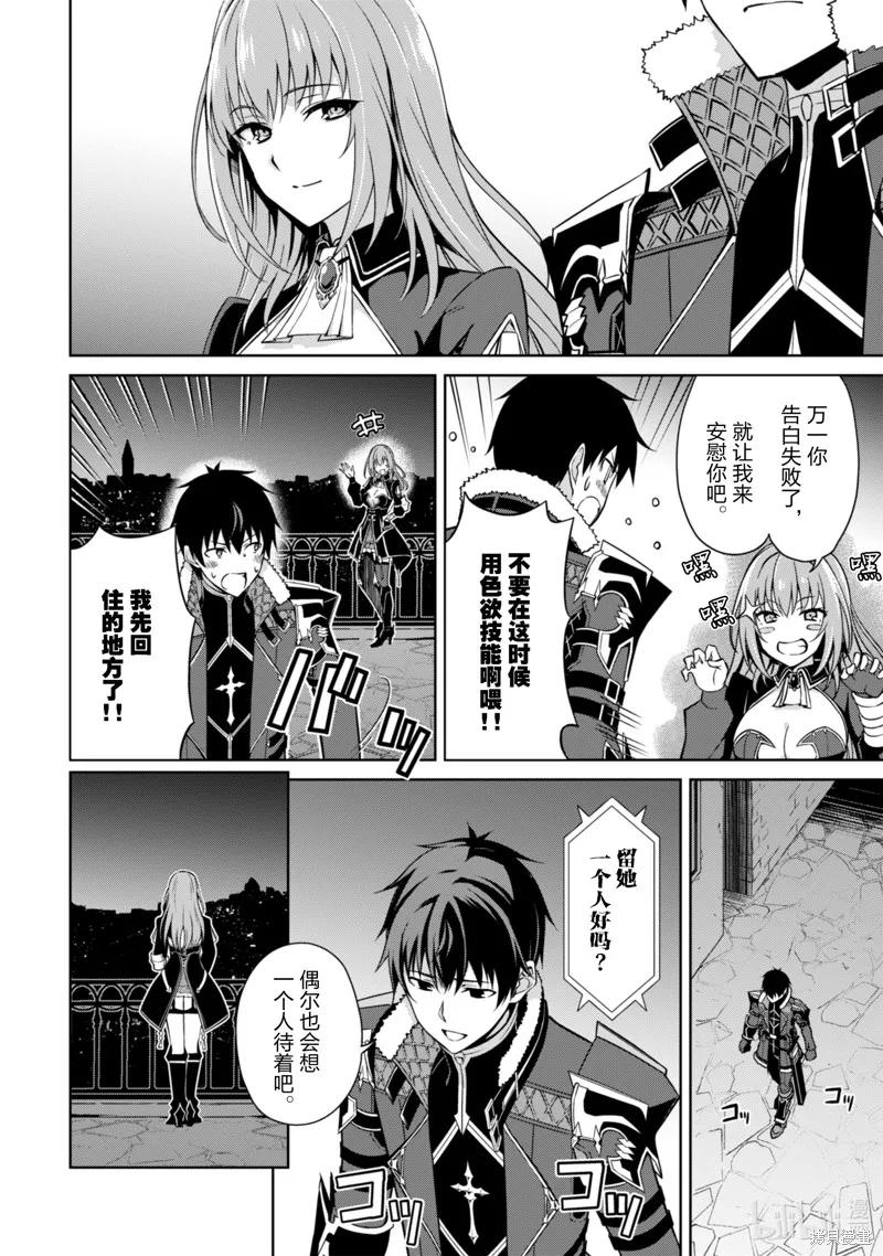 《狂怒的暴食 ～只有我突破了等级这概念～》第55话 第26页
