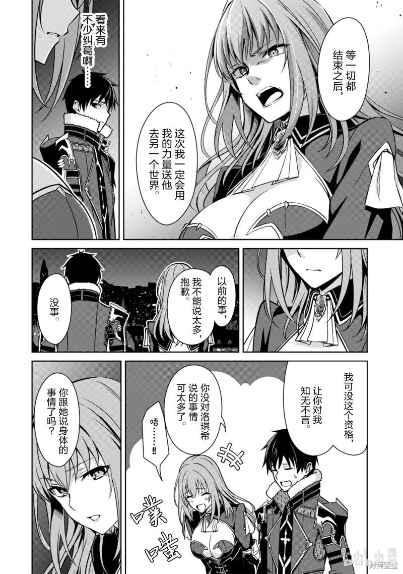《狂怒的暴食 ～只有我突破了等级这概念～》第55话 第22页