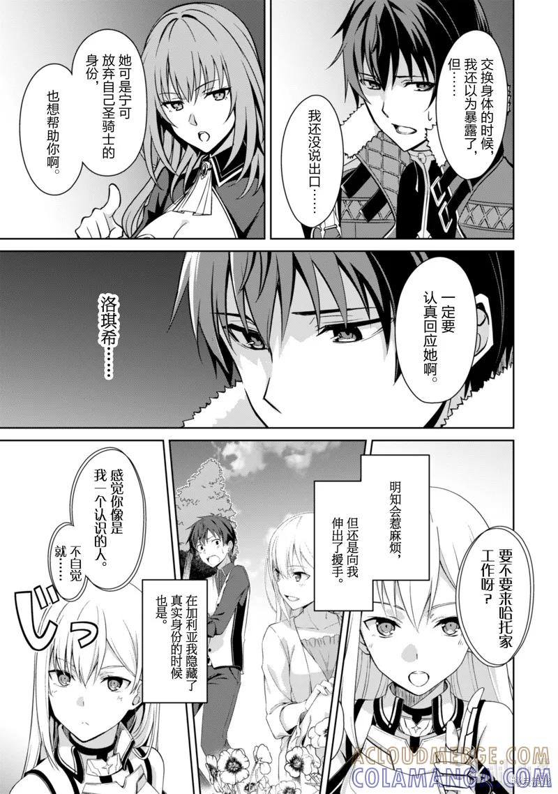 《狂怒的暴食 ～只有我突破了等级这概念～》第55话 第23页