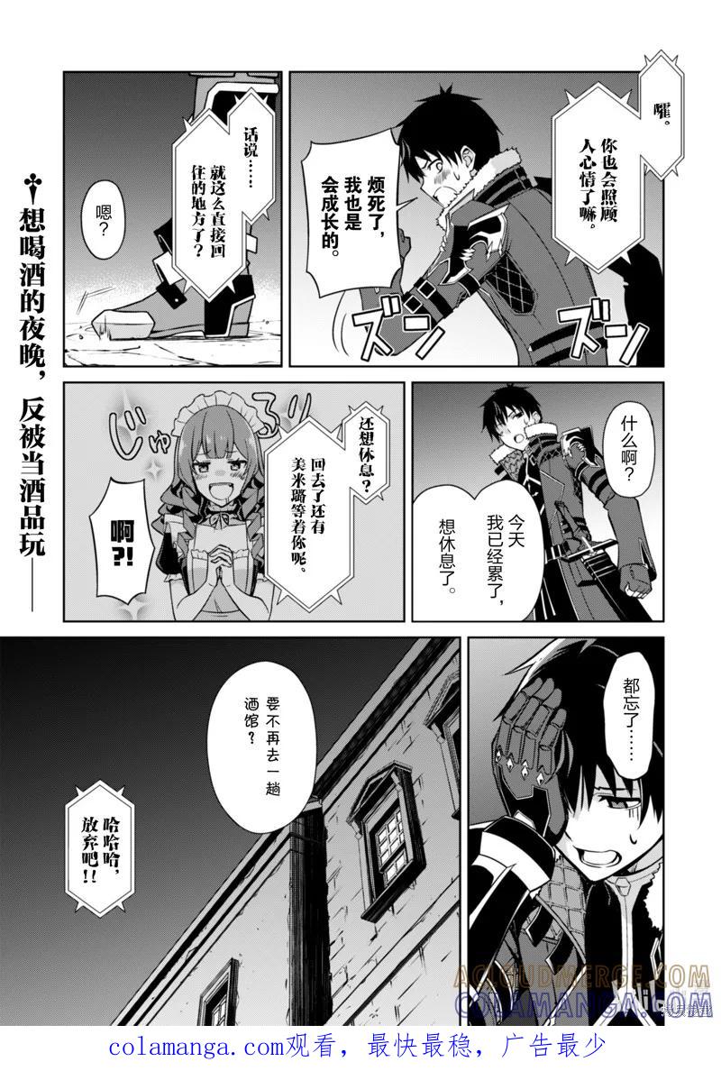 《狂怒的暴食 ～只有我突破了等级这概念～》第55话 第27页