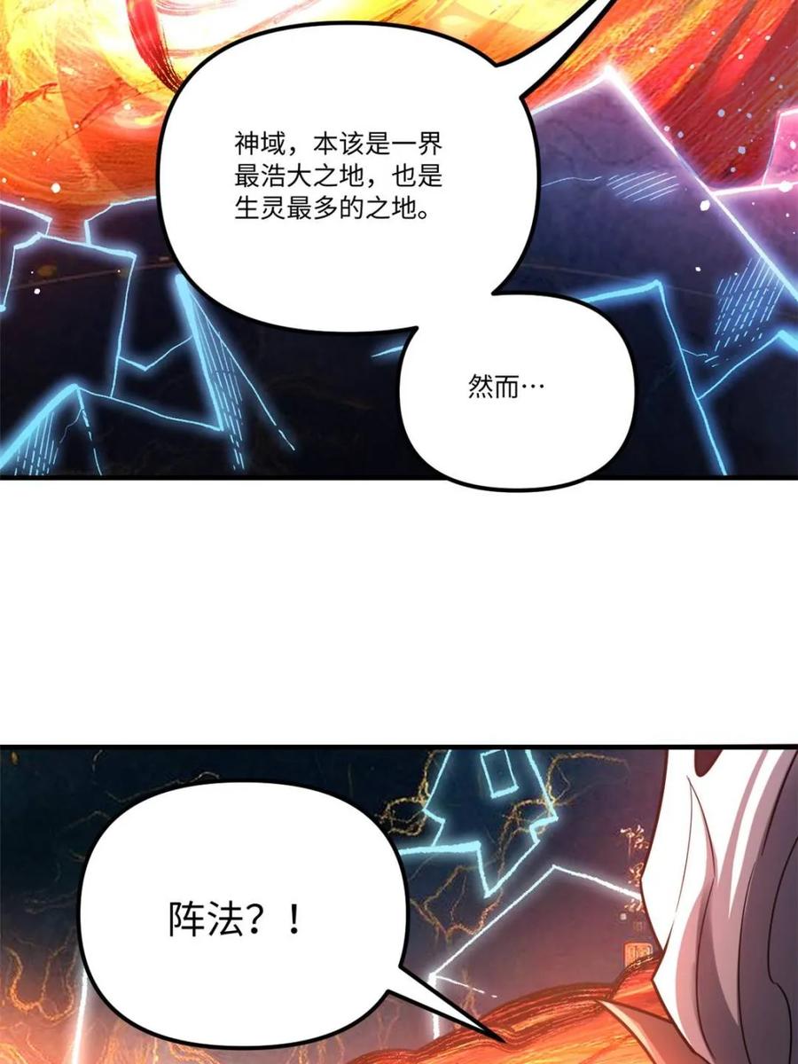 《原来我是修仙大佬》第578话 578话 第33页