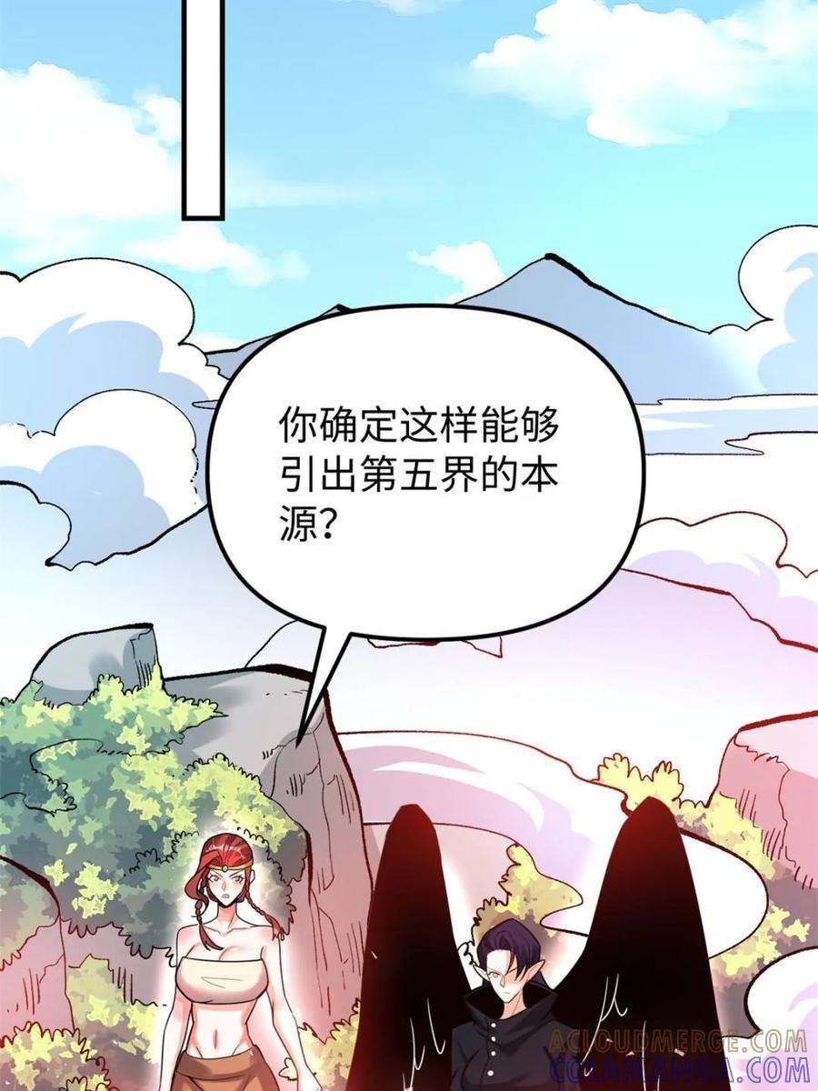 《原来我是修仙大佬》第578话 578话 第37页