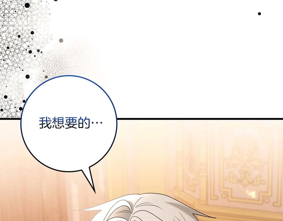 《伯爵大人夜未眠》第65话 哥哥和弟弟，兄弟的爱 第110页