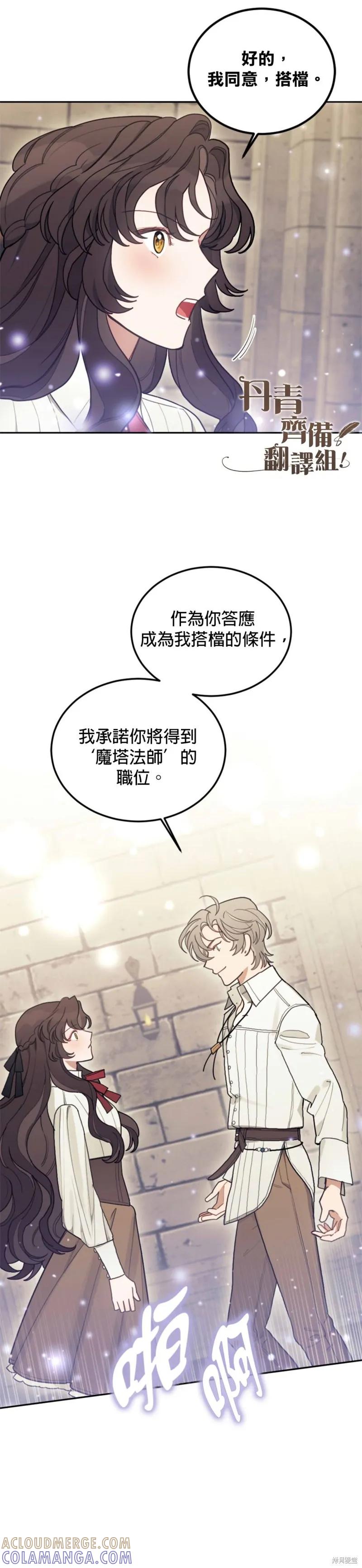 《男主我就敬谢不敏了！》第07话 第19页