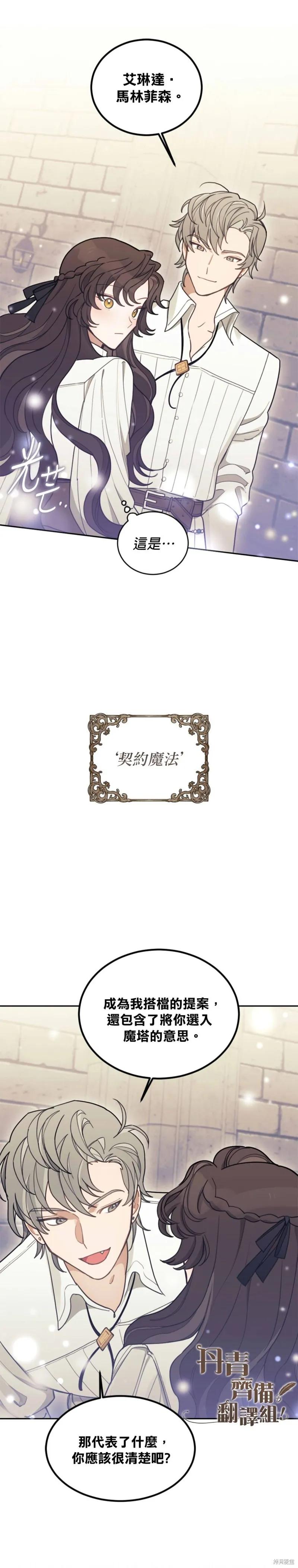 《男主我就敬谢不敏了！》第07话 第14页