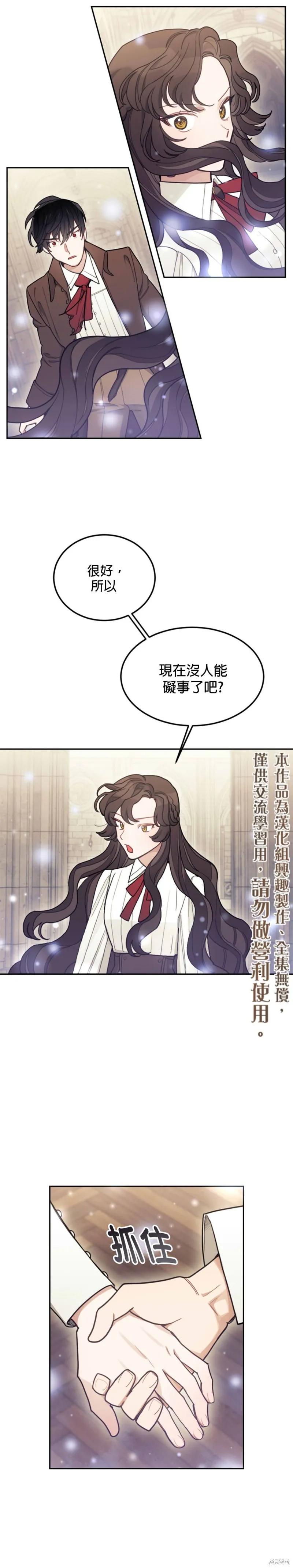 《男主我就敬谢不敏了！》第07话 第20页