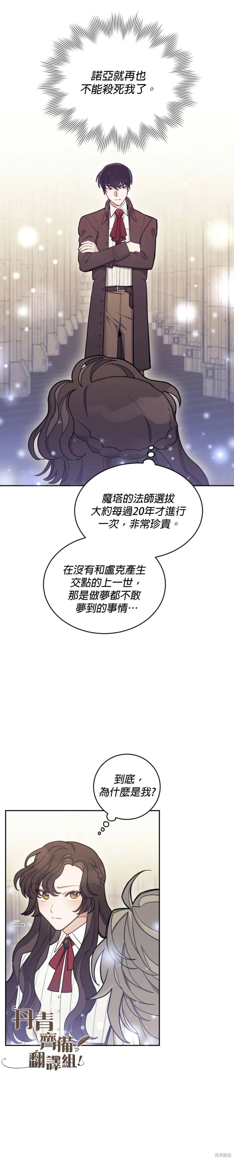 《男主我就敬谢不敏了！》第07话 第16页