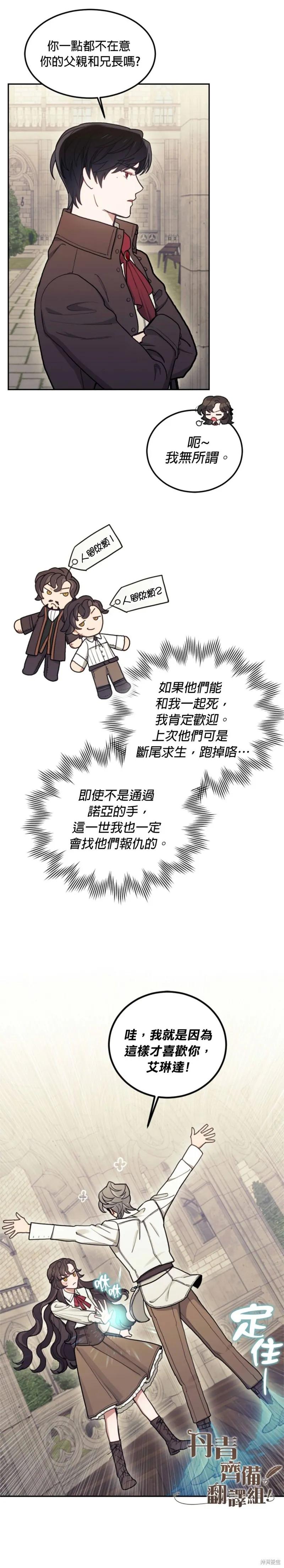 《男主我就敬谢不敏了！》第07话 第12页