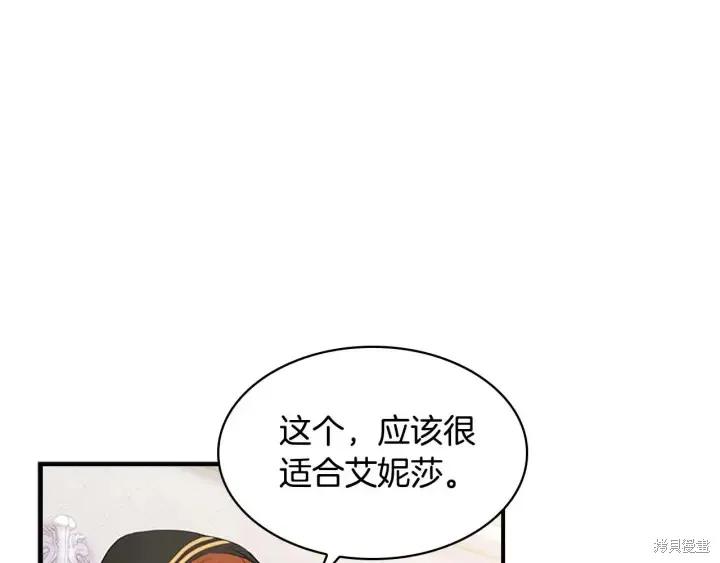 《重生小公主生存法则》第07话 第28页