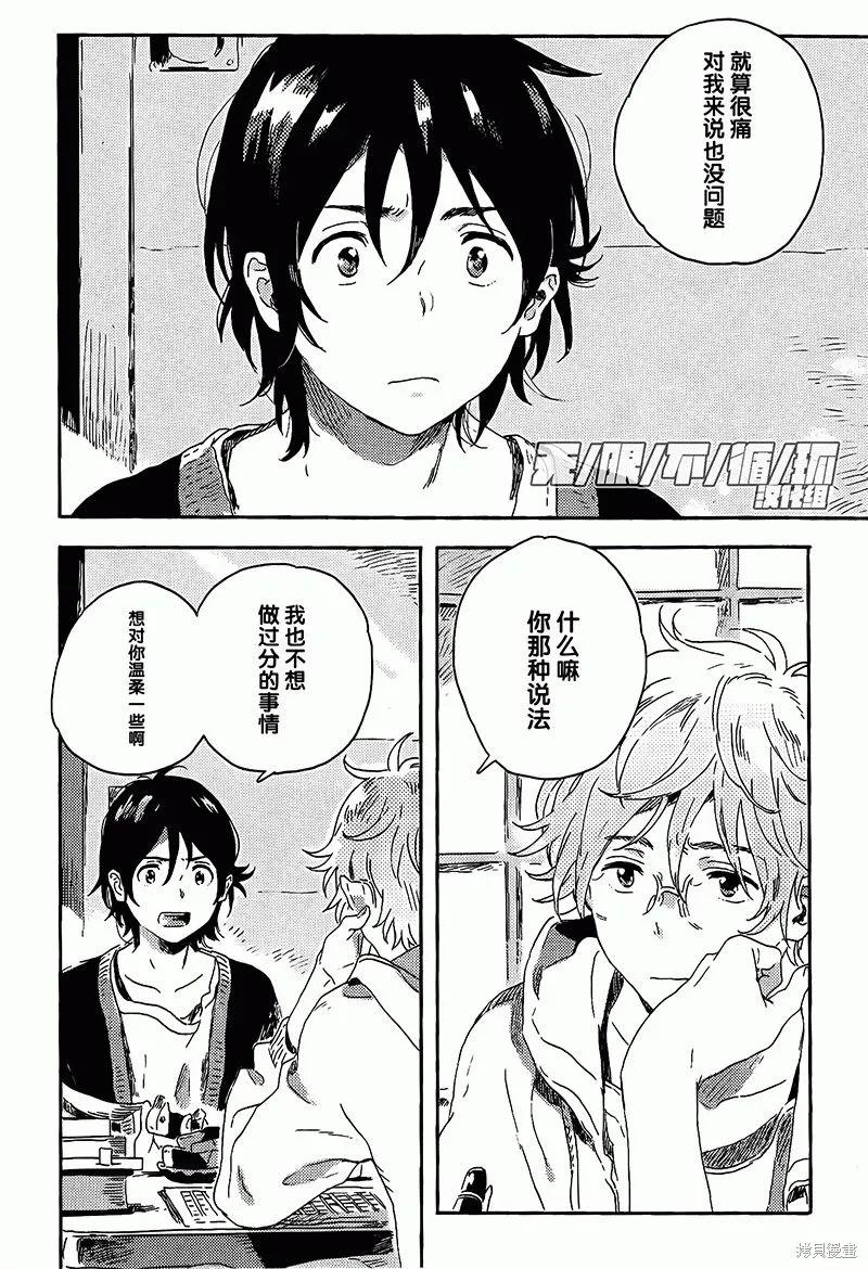 春风的异邦人 - 第07话 - 第20张图