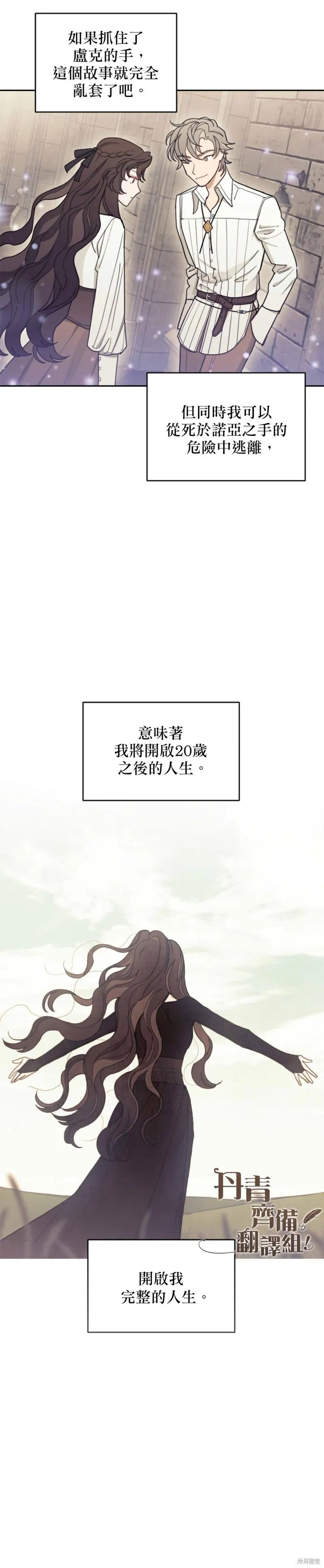 《男主我就敬谢不敏了！》第07话 第18页