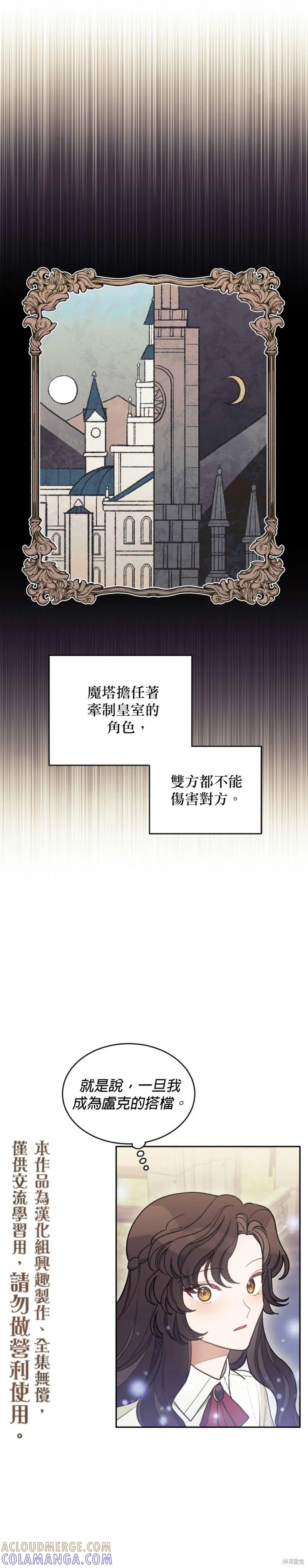 《男主我就敬谢不敏了！》第07话 第15页