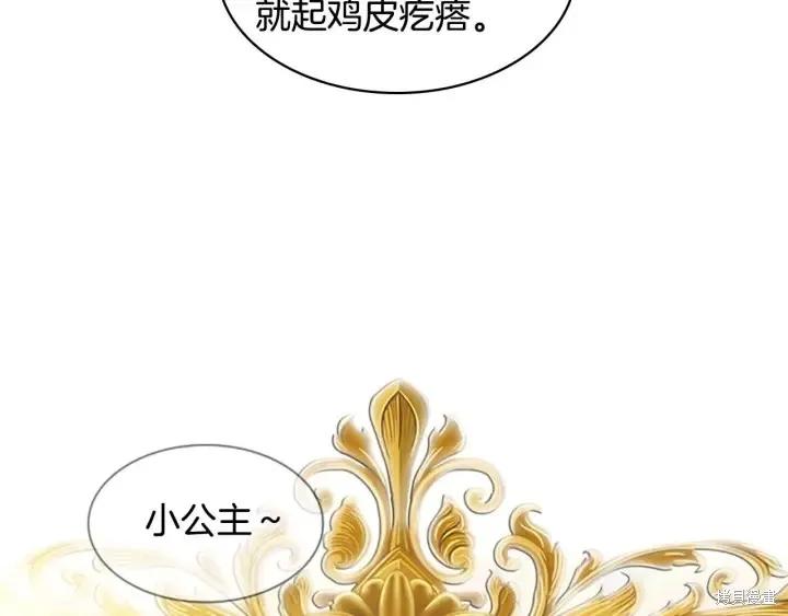 《重生小公主生存法则》第07话 第14页