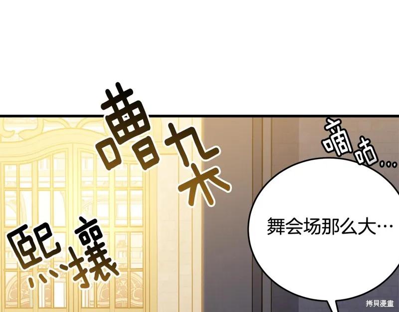 《明明是冷美人小姐却变成了忠犬大少爷》第72话 第114页