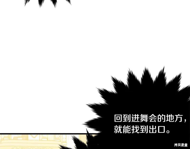 《明明是冷美人小姐却变成了忠犬大少爷》第72话 第111页