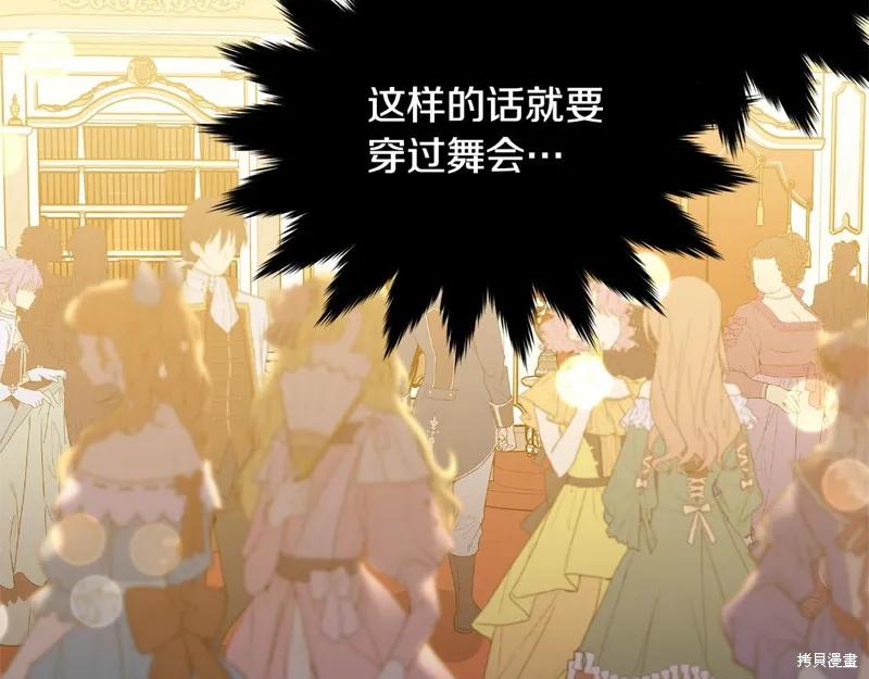 《明明是冷美人小姐却变成了忠犬大少爷》第72话 第112页