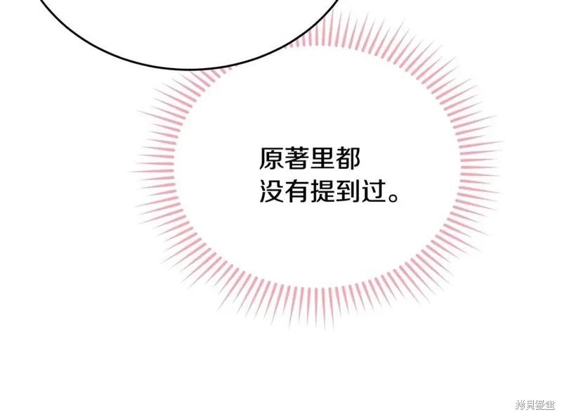 《明明是冷美人小姐却变成了忠犬大少爷》第75话 第122页
