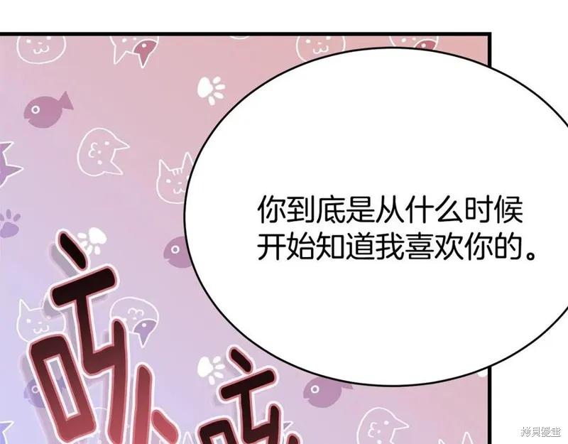 《明明是冷美人小姐却变成了忠犬大少爷》第75话 第126页