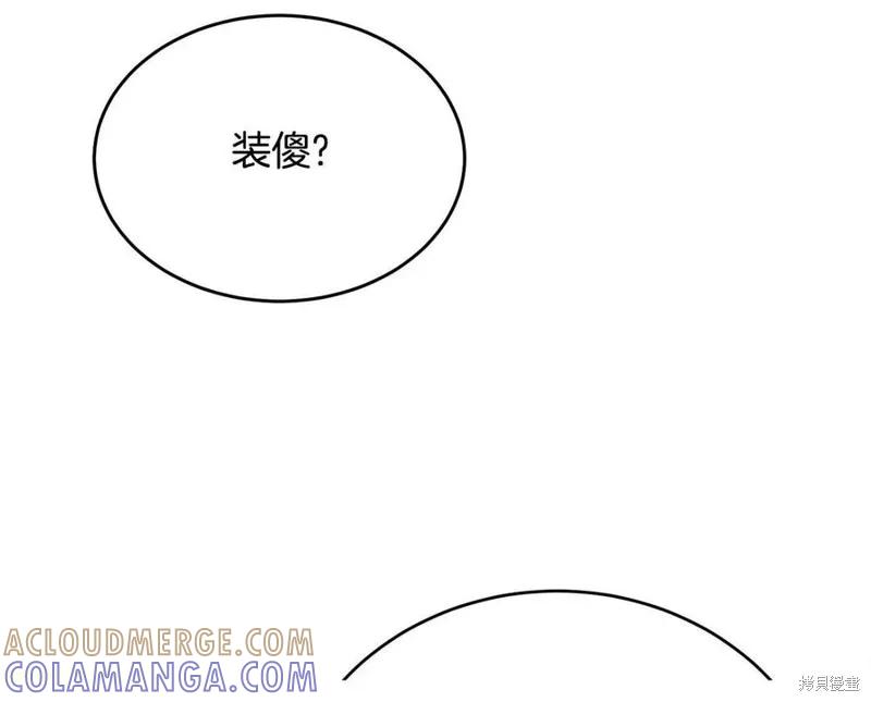 《明明是冷美人小姐却变成了忠犬大少爷》第75话 第129页