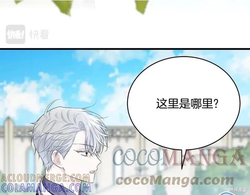 《明明是冷美人小姐却变成了忠犬大少爷》第76话 第173页