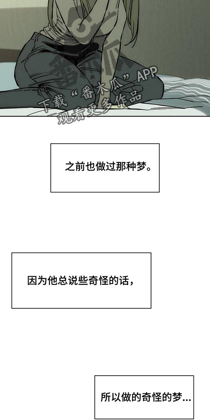 枯萎的花伤心的泪 第78章：债务增加了 第10页