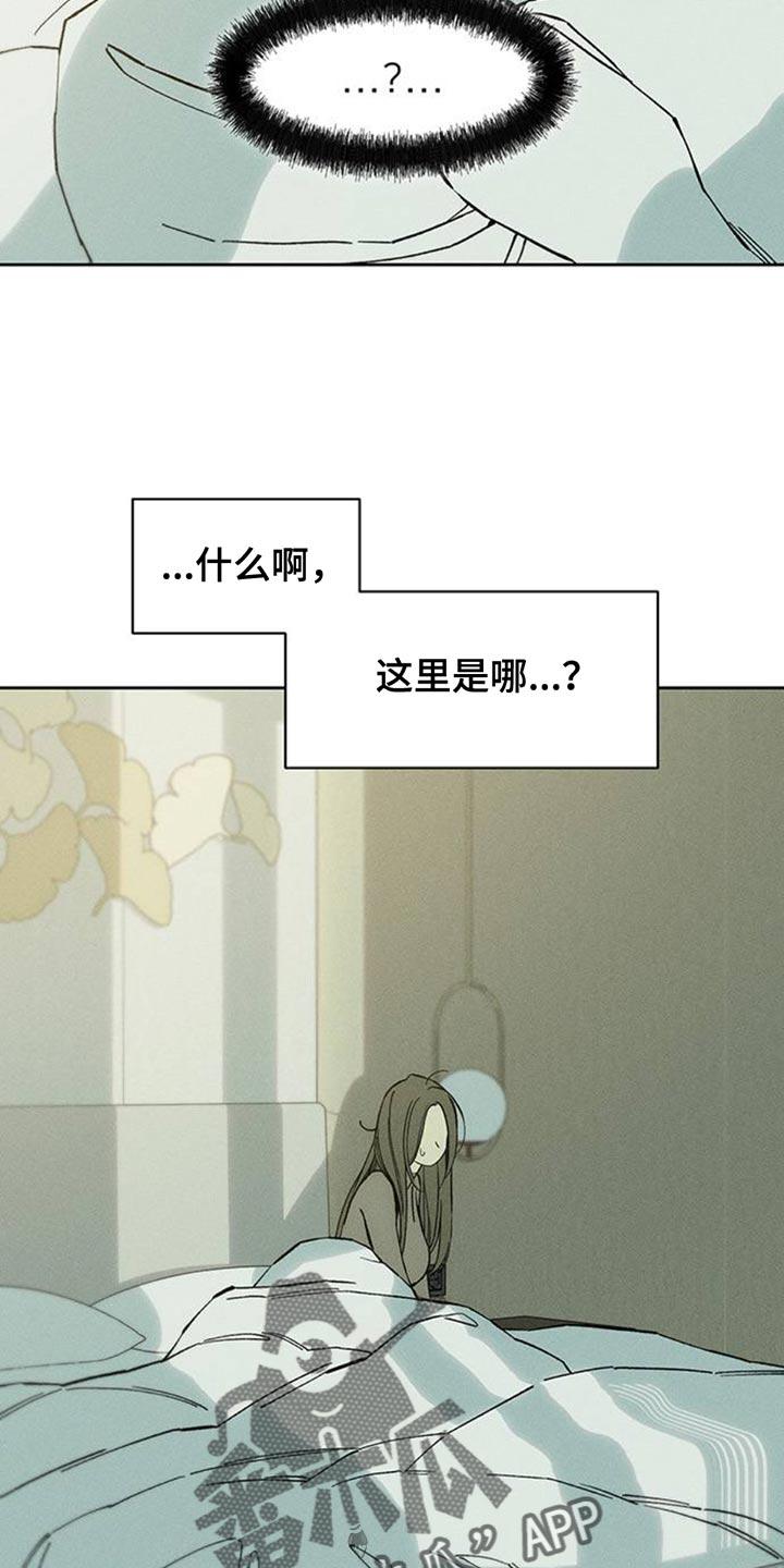 枯萎的花伤心的泪 第78章：债务增加了 第4页