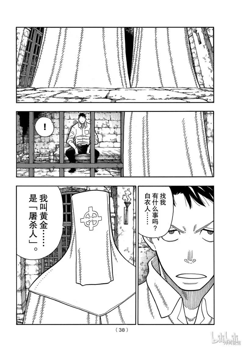 《炎炎之消防队》第179话 第20页