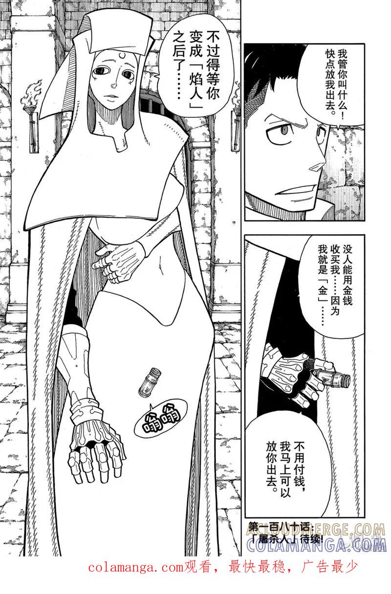 《炎炎之消防队》第179话 第21页