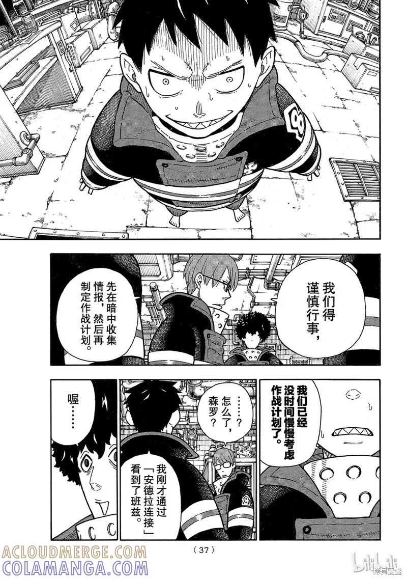 《炎炎之消防队》第179话 第19页