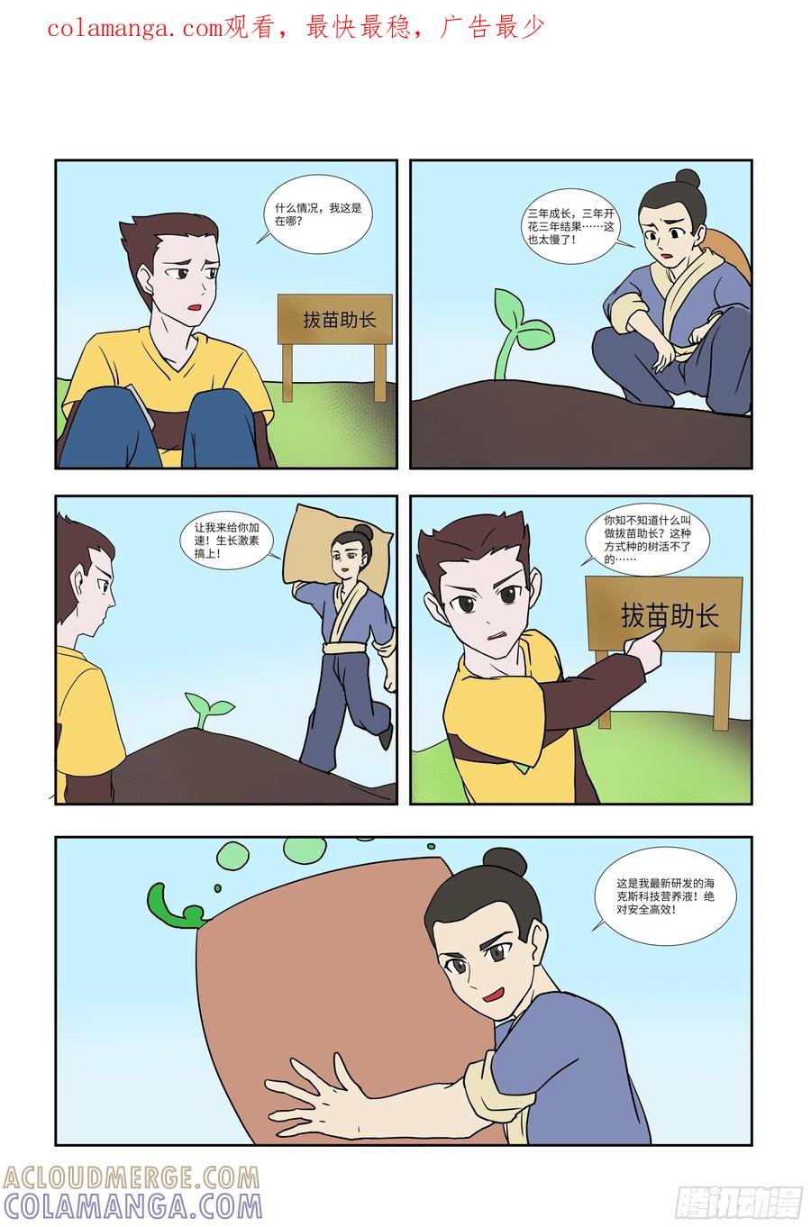 《终极铠甲竟是我自己》拔苗助长 第1页