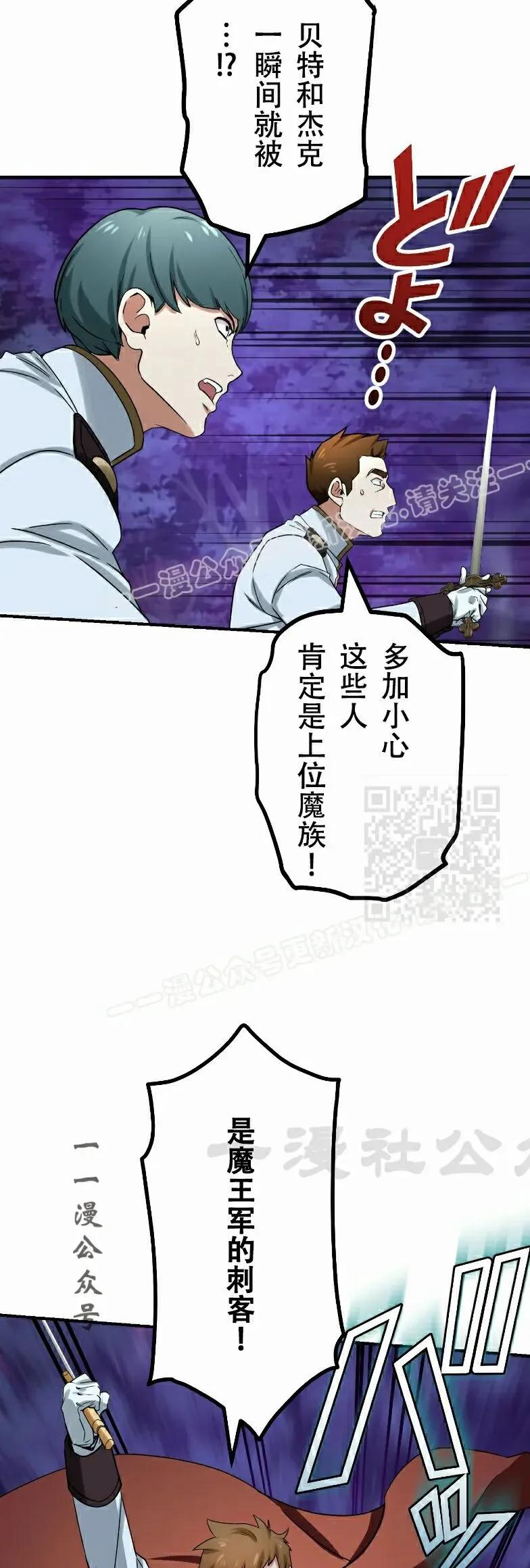 《最强暗杀者异世界转移》第84集 第57页