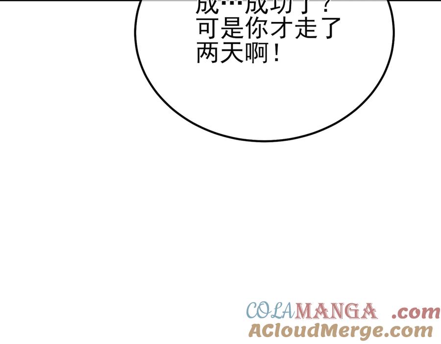 《我靠无敌被动打出成吨伤害！》第86话 炼制史诗级巅峰恢复药水 第145页