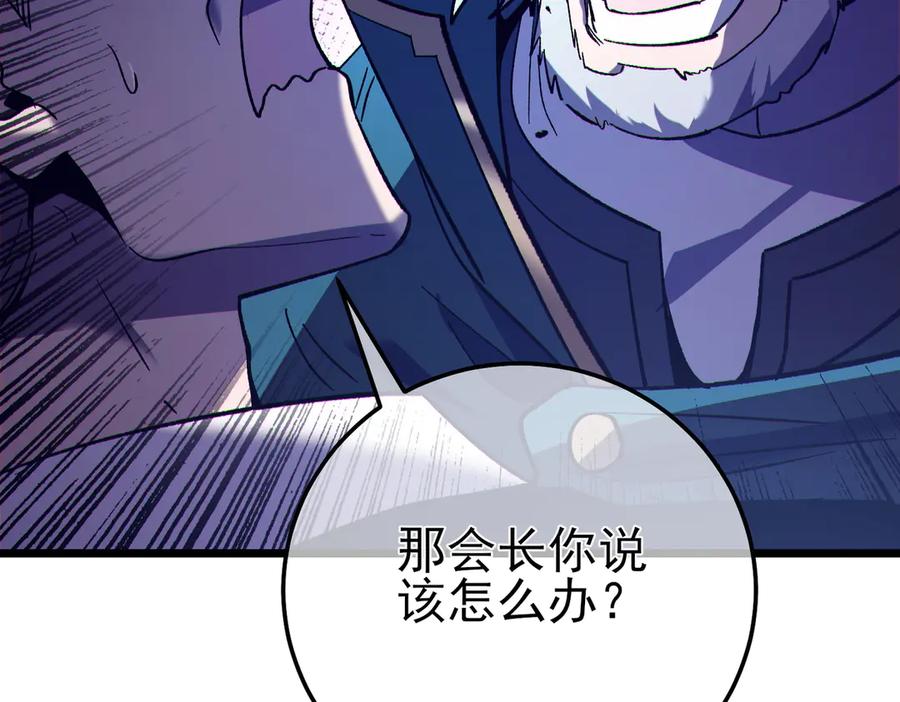 《我靠无敌被动打出成吨伤害！》第86话 炼制史诗级巅峰恢复药水 第96页