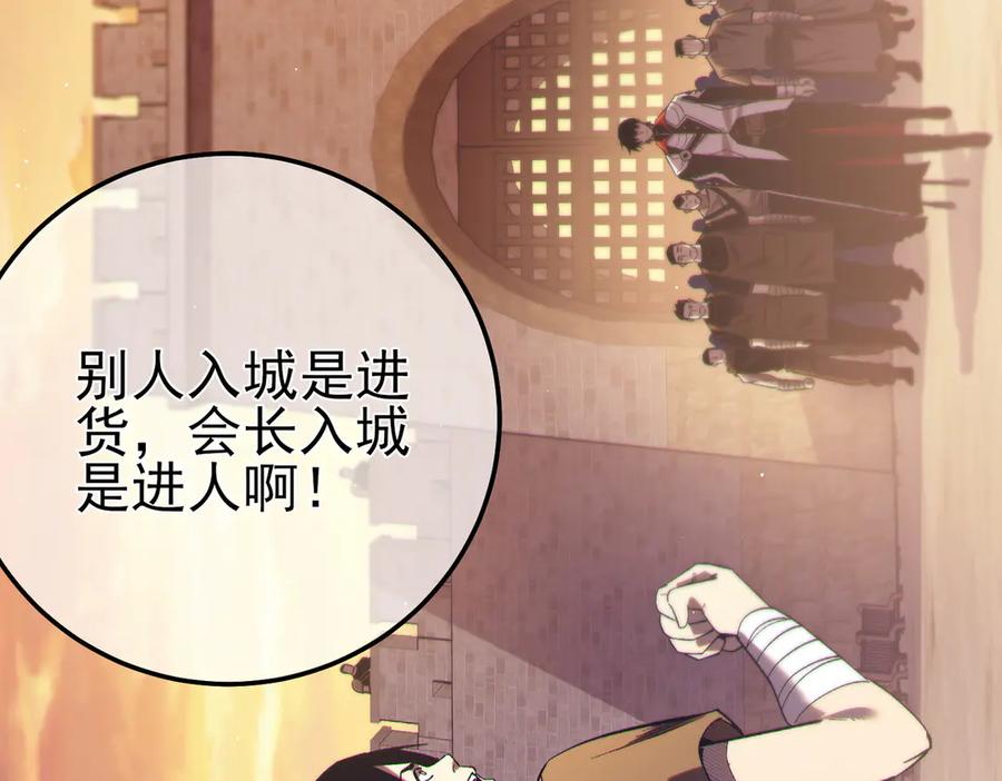 《我靠无敌被动打出成吨伤害！》第86话 炼制史诗级巅峰恢复药水 第138页